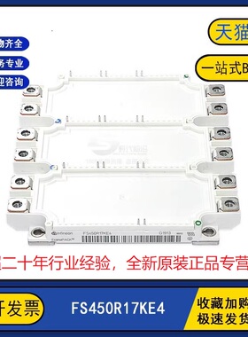 FS450R17OE4 全新原装 FS450R17KE4 变频逆变器IGBT模块450A1700V
