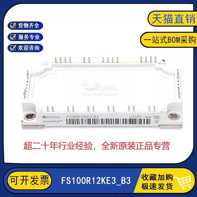 全新原装 FS100R12KE3_B3 电源电机变频逆变器IGBT模块100A1200V