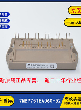 原装全新 7MBP75TEA060-52 变频逆变器电源IGBT功率模块 75A600V