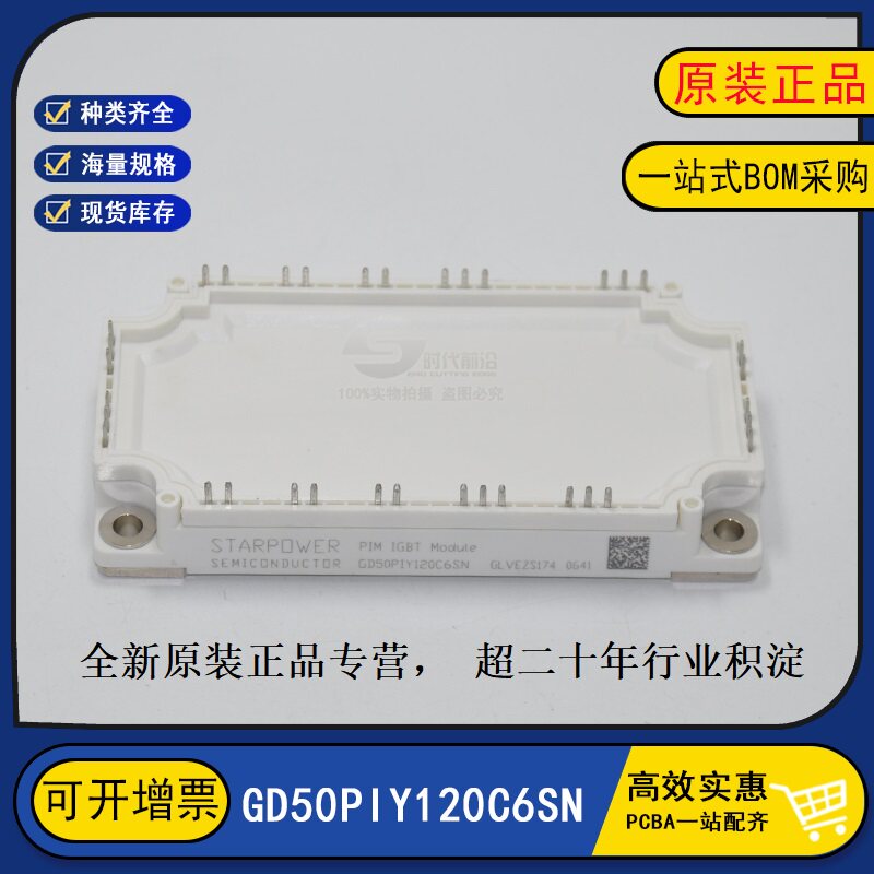 全新原装 GD50PIY120C6SN  变频器逆变器IGBT功率模块