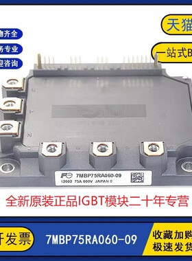 原装全新 7MBP75RA060-09 变频器逆变器电力IGBT功率模块75A600V
