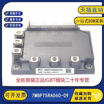 原装全新 7MBP75RA060-09 变频器逆变器电力IGBT功率模块75A600V