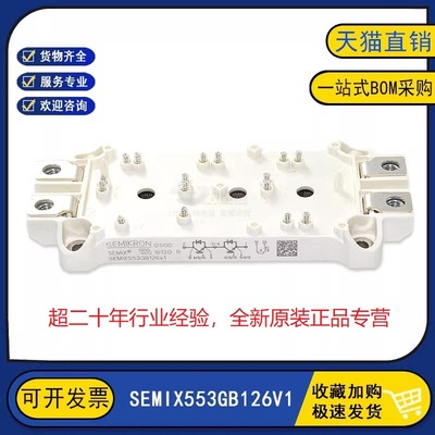 原装全新 SEMIX553GB126V1 电源变频器逆变器IGBT功率模块
