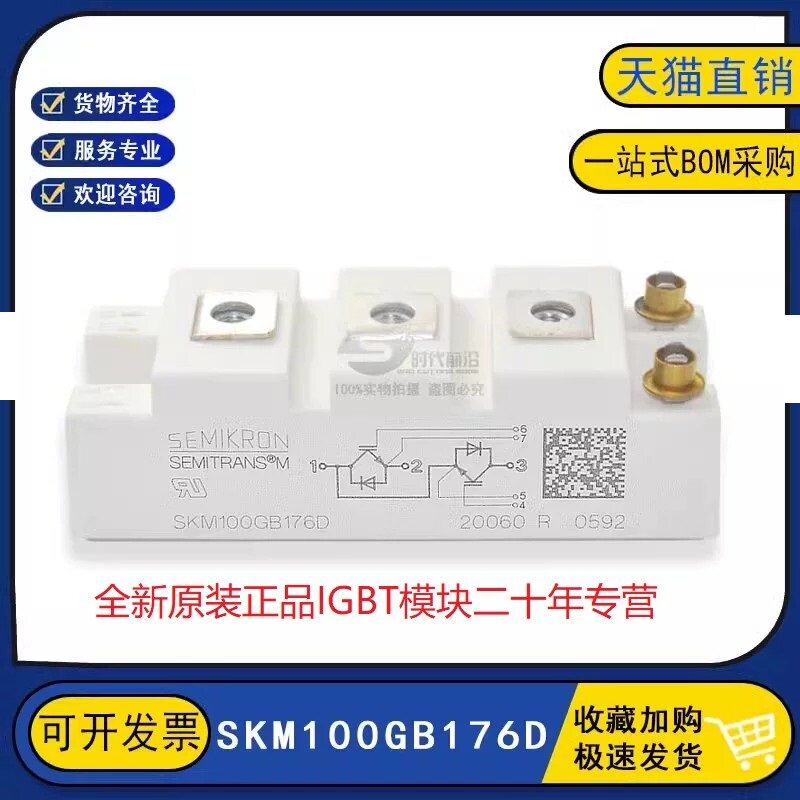 原装全新正品 SKM100GB176D 晶闸管可控硅模块 100A1700V