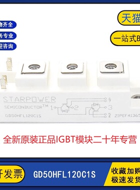 原装全新 GD50HFL120C1S 变频逆变器电源电机IGBT功率模块