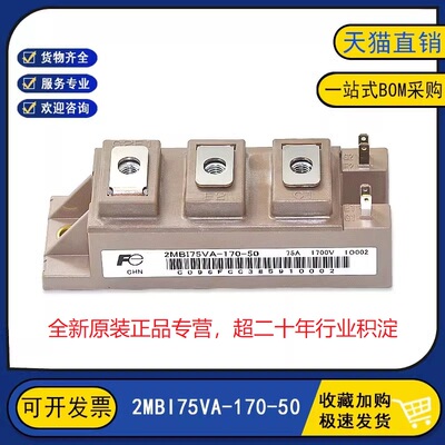 原装全新 2MBI75VA-170-50 变频逆变器IGBT功率模块 75A1700V
