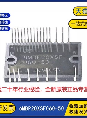 原装全新 6MBP20XSF060-50 IPM模块 功率模块IGBT 正品保证