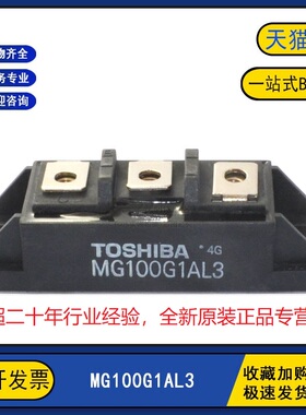 全新原装现货 MG100G1AL3 可控硅晶闸管功率模块 质量保证
