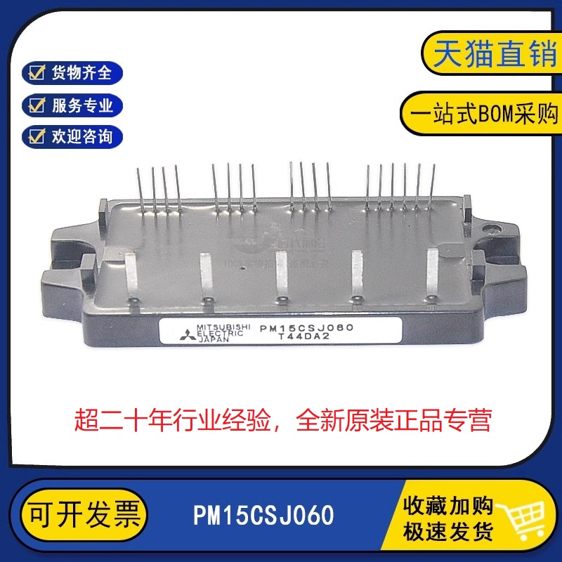 原装全新 PM15CSJ060 变频逆变器电源电力IGBT功率模块15A600V