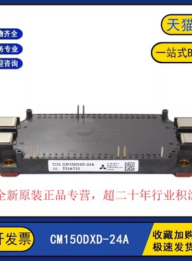 原装全新 CM150DXD-24A 变频逆变器电机IGBT功率模块150A1200V