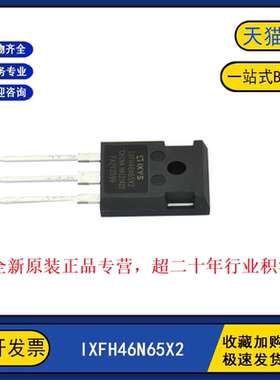 IXTP3N120 全新原装 IXFH46N65X2  TO-247 MOS场效应管 46A650V