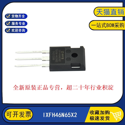 IXTP3N120 全新原装 IXFH46N65X2  TO-247 MOS场效应管 46A650V