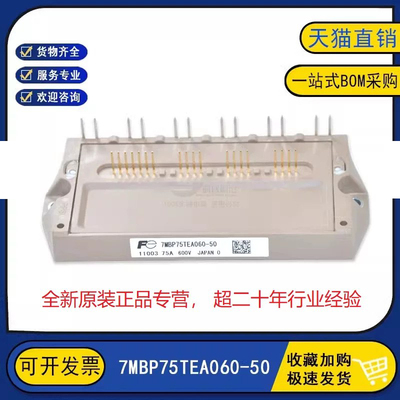 原装全新 7MBP75TEA060-50 电源变频器逆变器IGBT功率模块75A600V