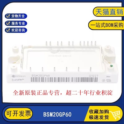 原装全新现货 BSM20GP60 变频逆变器电源电机IGBT功率模块20A600V
