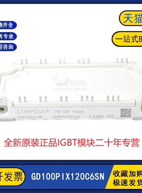 全新原装 GD100PIX120C6SN 电源变频逆变器IGBT功率模块