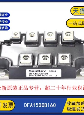 全新原装 DFA150CB160 三相整流模块 IGBT功率模块 150A1600V