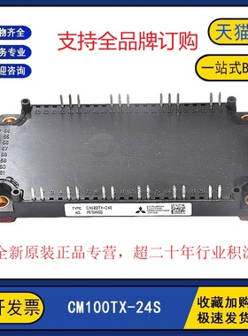 CM100TX-24S 全新原装 CM100TX-24S1 电源电机变频逆变器IGBT模块