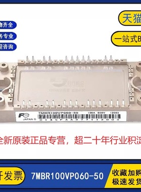 7MBR100VR120-50原装全新7MBR100VP060-50 变频逆变器IGBT模块