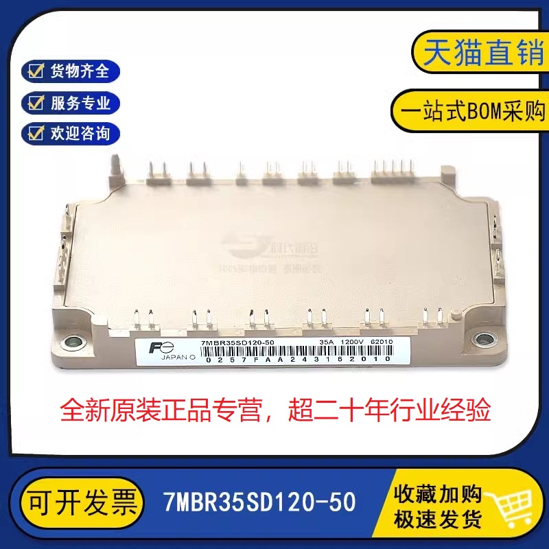 原装全新 7MBR35SD120-50 电源变频逆变器IGBT功率模块 35A1200V