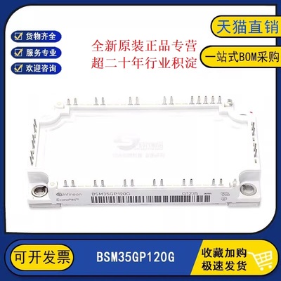 全新原装正品 BSM35GP120G 电源变频器逆变器电力IGBT功率模块