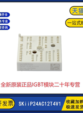 SKIIP24AC12T4V1 全新原装 变频器逆变器电源IGBT模块24A1200V