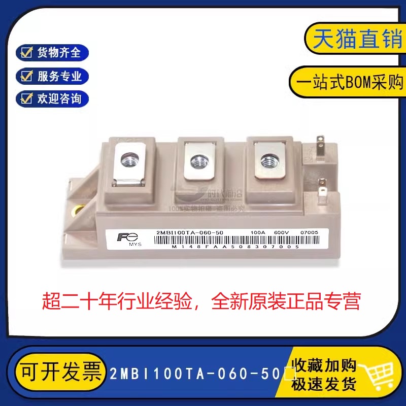 原装全新 2MBI100TA-060-52 变频器电源IGBT功率模块 100A600V