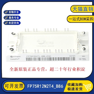 原装全新 FP75R12N2T4_B86_ENG 变频逆变器IGBT功率模块75A1200V