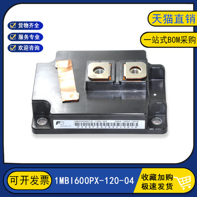 1MBI600PX-120-04 全新IGBT功率模块 1MBI600PX-120 原600A1200V