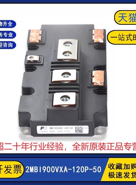全新原装 2MBI900VXA-120P-50 变频逆变器IGBT功率模块900A1200V
