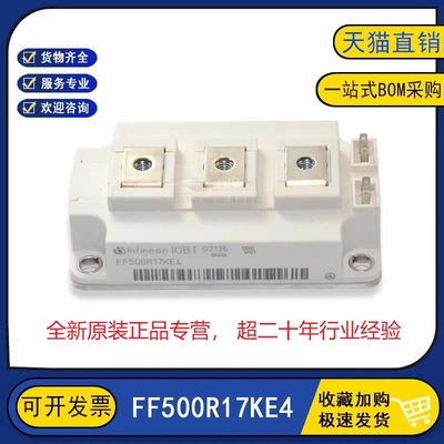 原装全新FF500R17KE4变频逆变器电源电机IGBT功率模块500A1700V