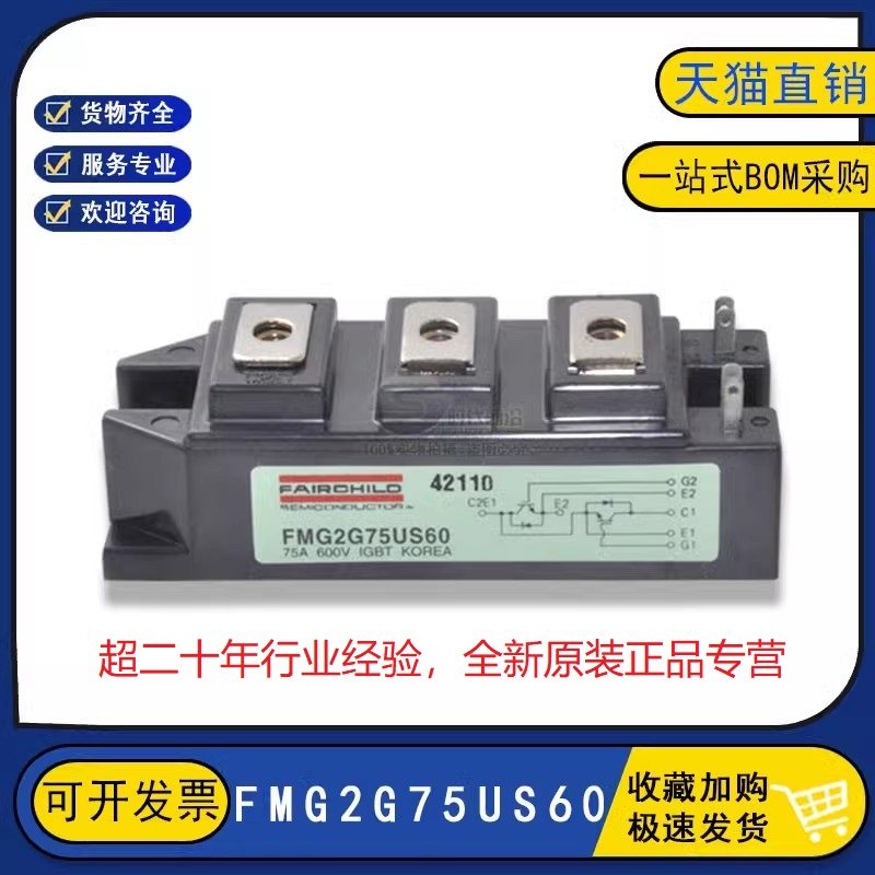原装全新 FMG2G75US60 可控硅晶闸管 IGBT功率模块 一站式BOM配单