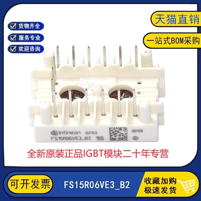 原装全新 FS15R06VE3_B2 变频逆变器电机电力IGBT模块15A600V