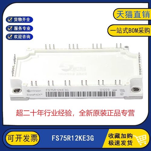 全新原装正品 FS75R12KE3G 变频逆变器IGBT功率模块75A1200V