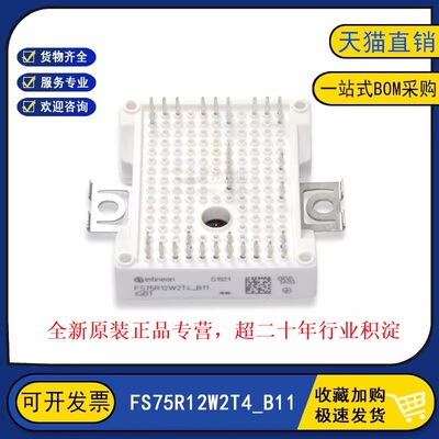 原装全新正品 FS75R12W2T4 变频逆变器电力IGBT功率模块75A1200V