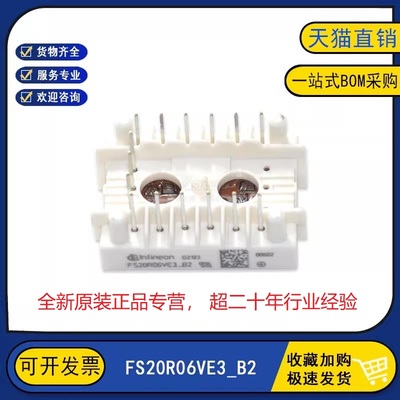 FS20R06VE3_B2 全新原装正品IGBT功率模块 FS20R06VE3