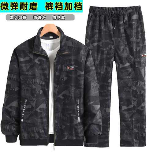 秋冬工作服套装男加厚弹力耐磨