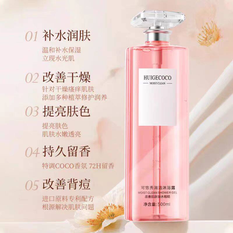 洗澡香氛正品72小时氨基酸沐浴露图片