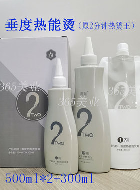 垂度热能烫发膏滴柔2分钟热烫王烫陶瓷数码烫免检测软化发廊专用