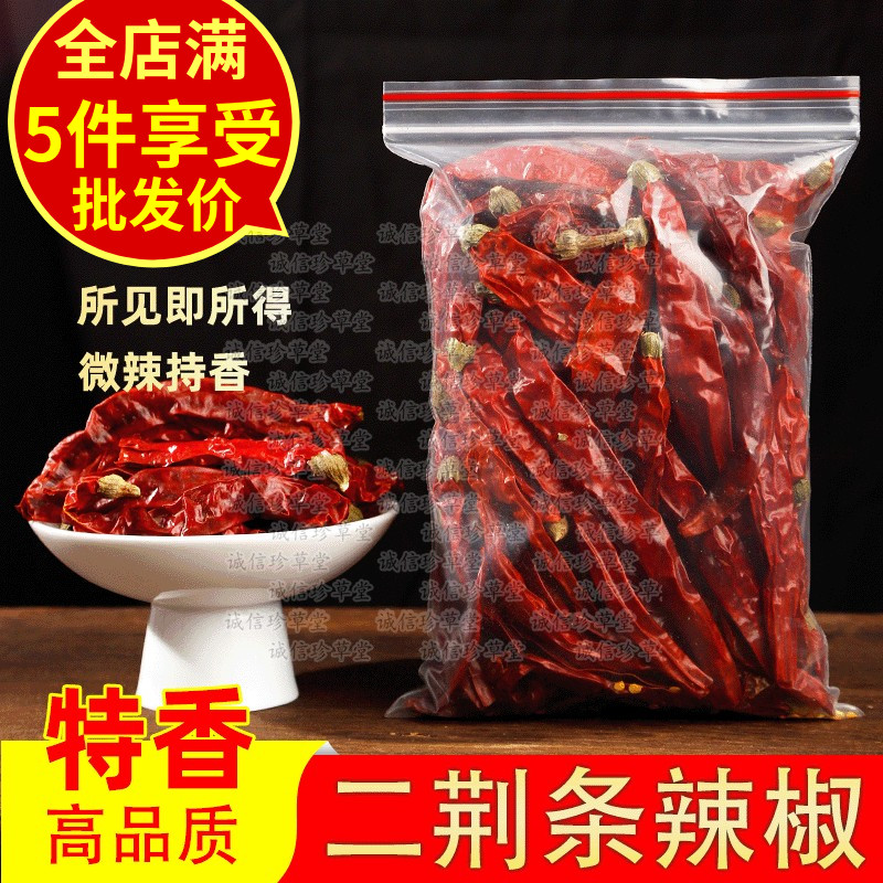 正宗贵州二荆条干辣椒中辣特香