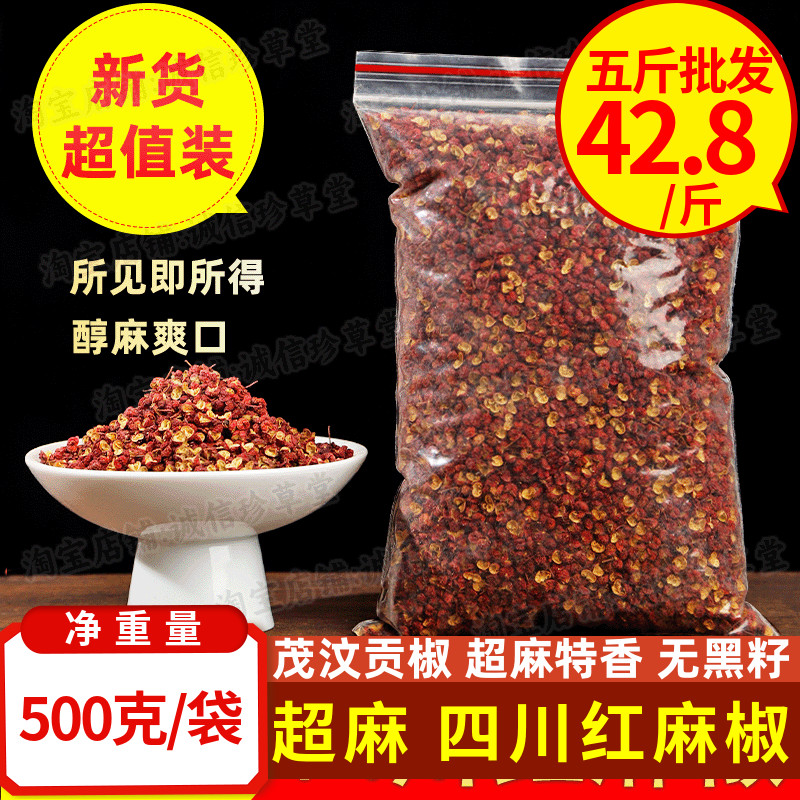 四川特麻大红袍花椒红麻椒图片