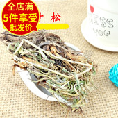 甘松香料香草500g 干货甘松根中药材野生调料干松香松粉钓鱼 包邮