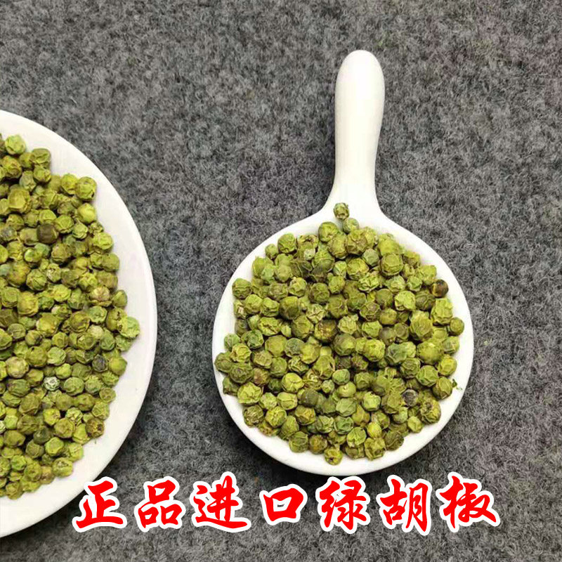 绿胡椒20克包邮 进口青胡椒粒 西餐调料精油原料 印度四季胡椒