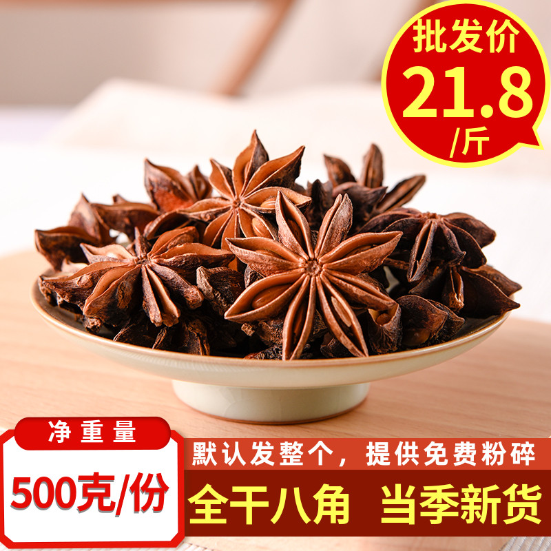 全干八角广西正宗大料桂皮香叶