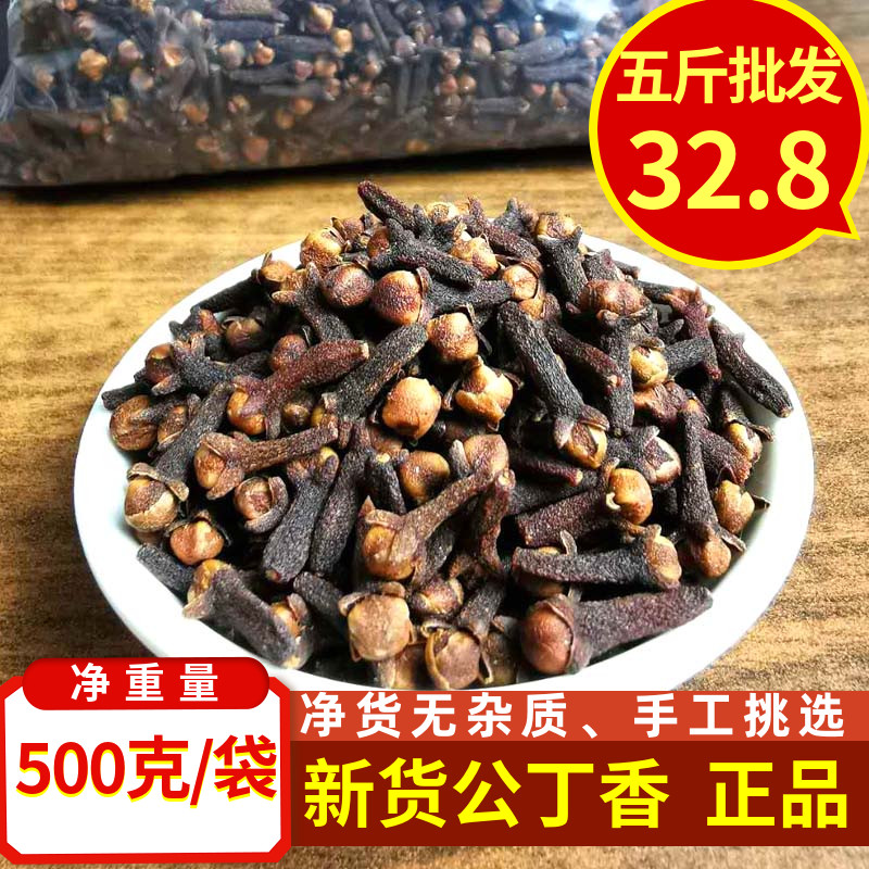 公丁香香料100克包邮 丁香茶 公丁香粉 中药材养胃茶钓鱼调料