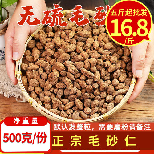 0干货克包沙仁阳春中药材调料
