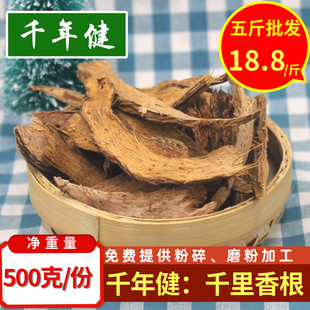 包邮 千年健 香根千里香根千年建调料千年见中药材香料500克
