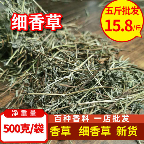 香草 细香草食用香草  麻辣五香龙虾 鸭脖 卤菜 调料500克包邮 - 封面