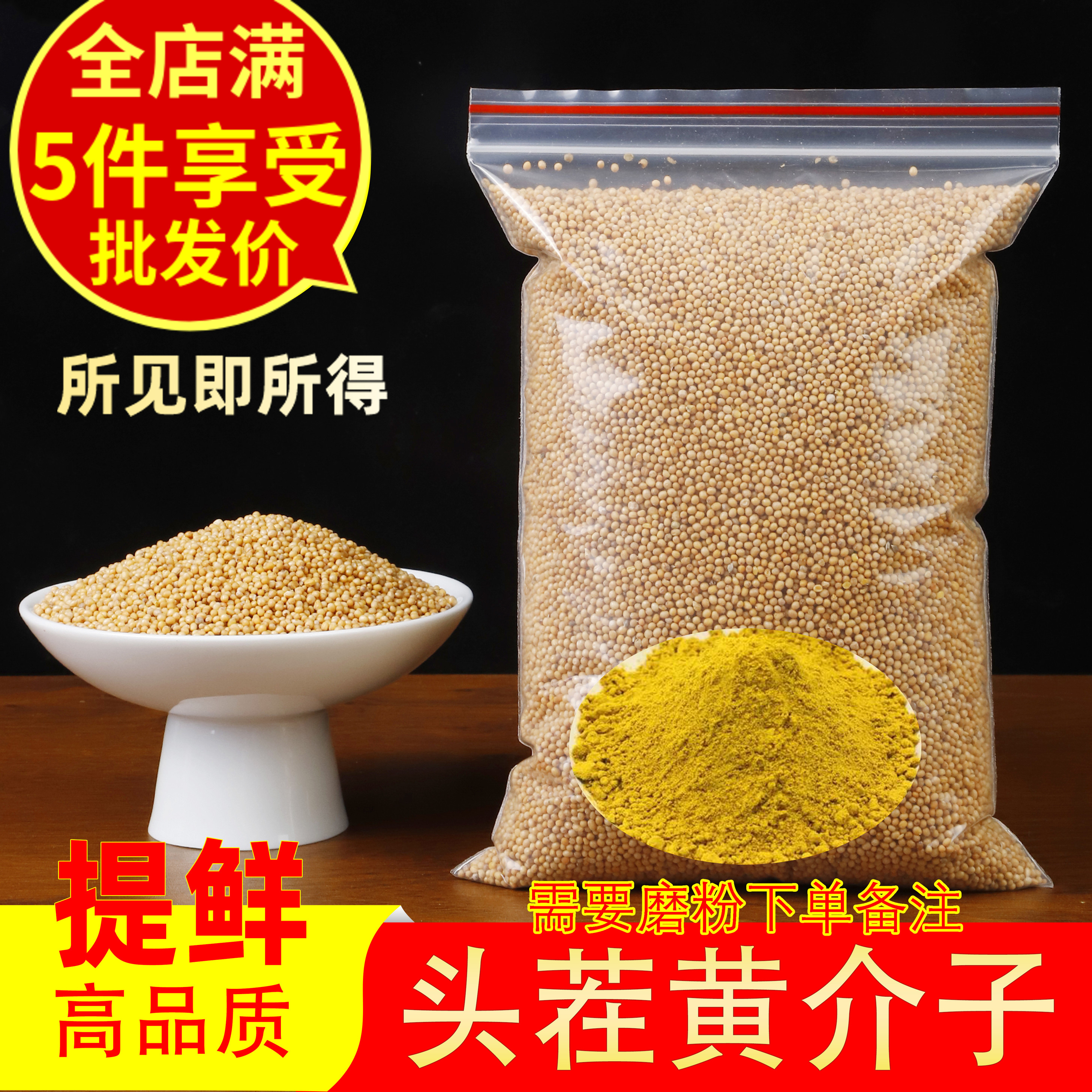 黄芥子籽芥末籽食用芥茉孑粉