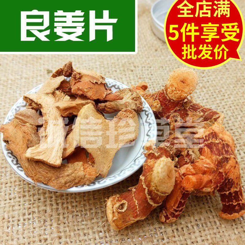 良姜片高良姜香料卤菜入味增香图片