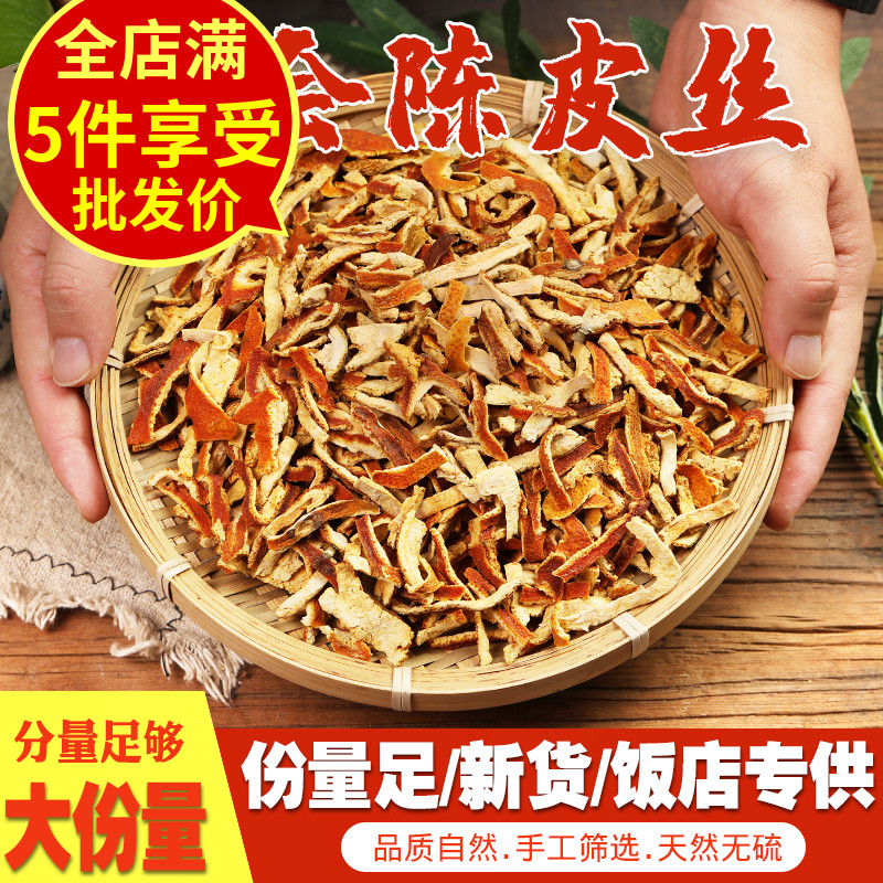 新货陈皮丝干货香料调料陈皮茶